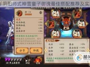 2022年阴阳师式神雪童子御魂最佳搭配推荐及实战解析