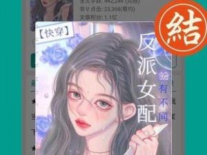 女主叫苏茶小三的快穿小说系统：攻略反派，打脸渣男