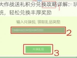 球球大作战送礼积分兑换攻略详解：玩转积分系统，轻松兑换丰厚奖励