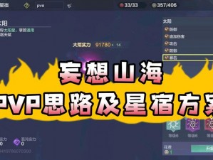 妄想山海星宿系统重置指南：详解重置星宿之法的操作与策略