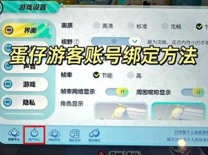 蛋仔派对按钮绑定全攻略：从设置到应用，详解每一步操作过程与注意事项