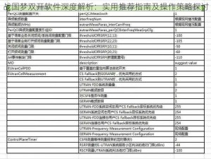 战国梦双开软件深度解析：实用推荐指南及操作策略探讨