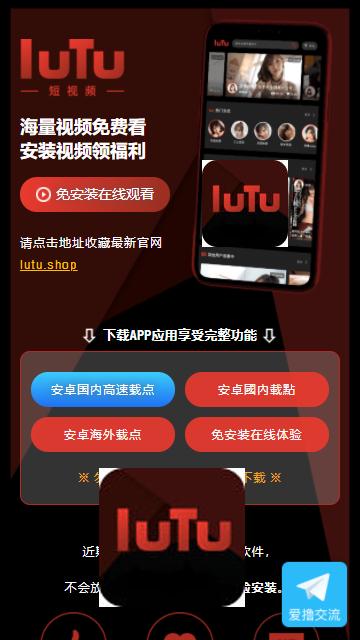 热门视频软件 lutube 轻量版下载 ios 下载网址，海量视频资源免费观看