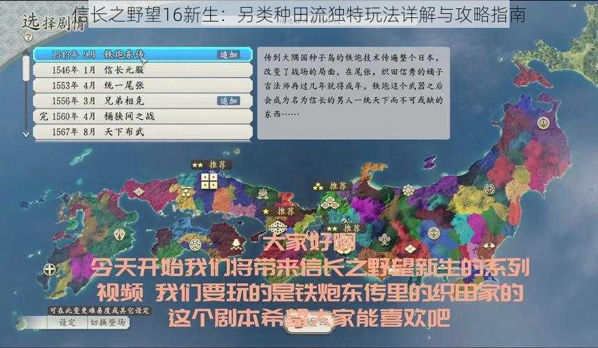 信长之野望16新生：另类种田流独特玩法详解与攻略指南