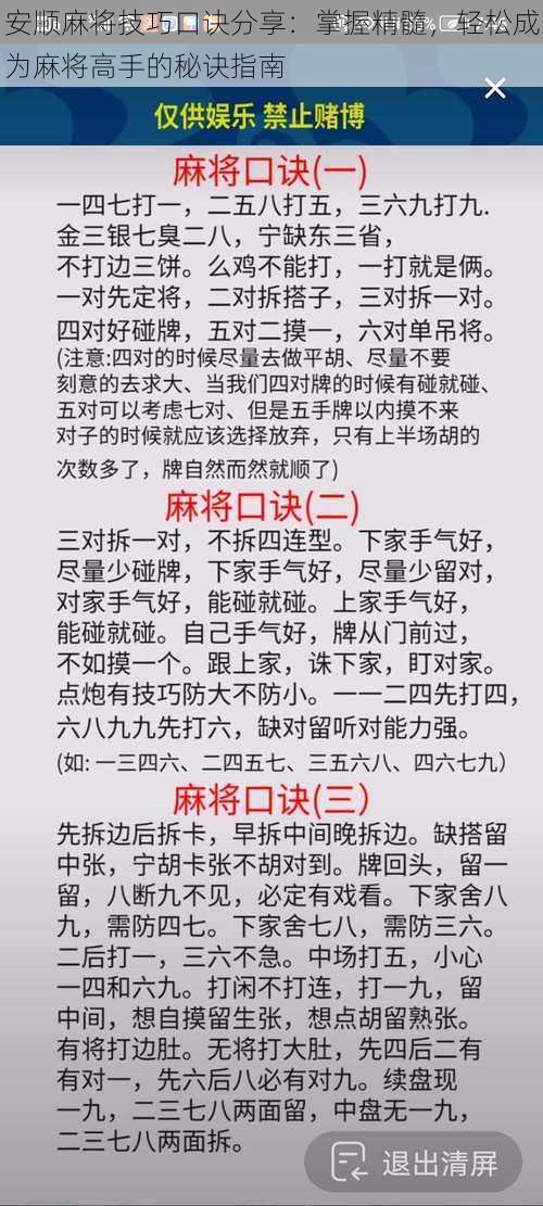 安顺麻将技巧口诀分享：掌握精髓，轻松成为麻将高手的秘诀指南