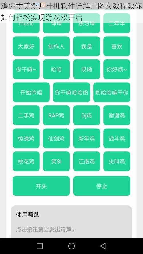 鸡你太美双开挂机软件详解：图文教程教你如何轻松实现游戏双开启