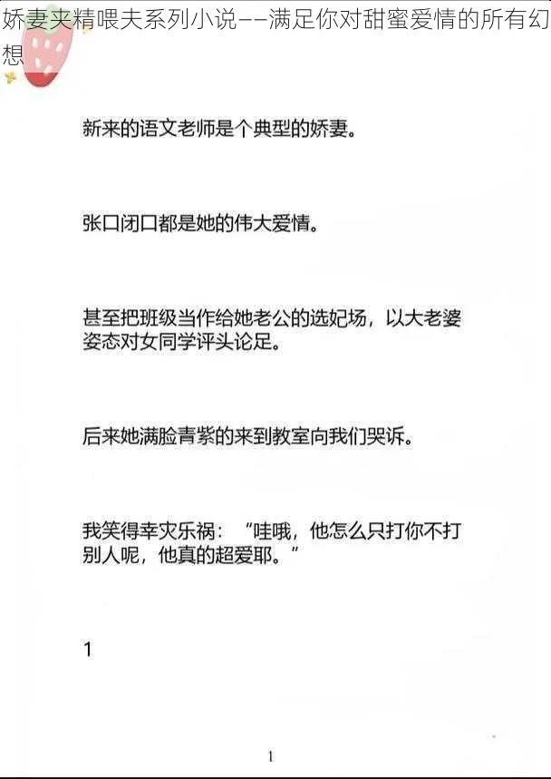 娇妻夹精喂夫系列小说——满足你对甜蜜爱情的所有幻想