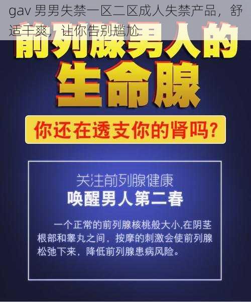 gav 男男失禁一区二区成人失禁产品，舒适干爽，让你告别尴尬