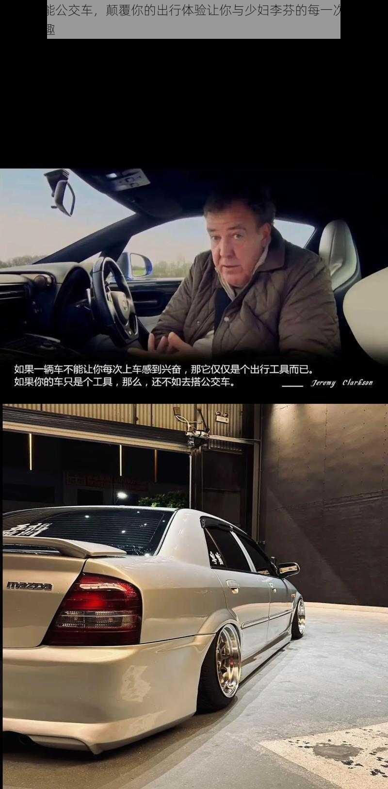 全新智能公交车，颠覆你的出行体验让你与少妇李芬的每一次相遇都充满乐趣