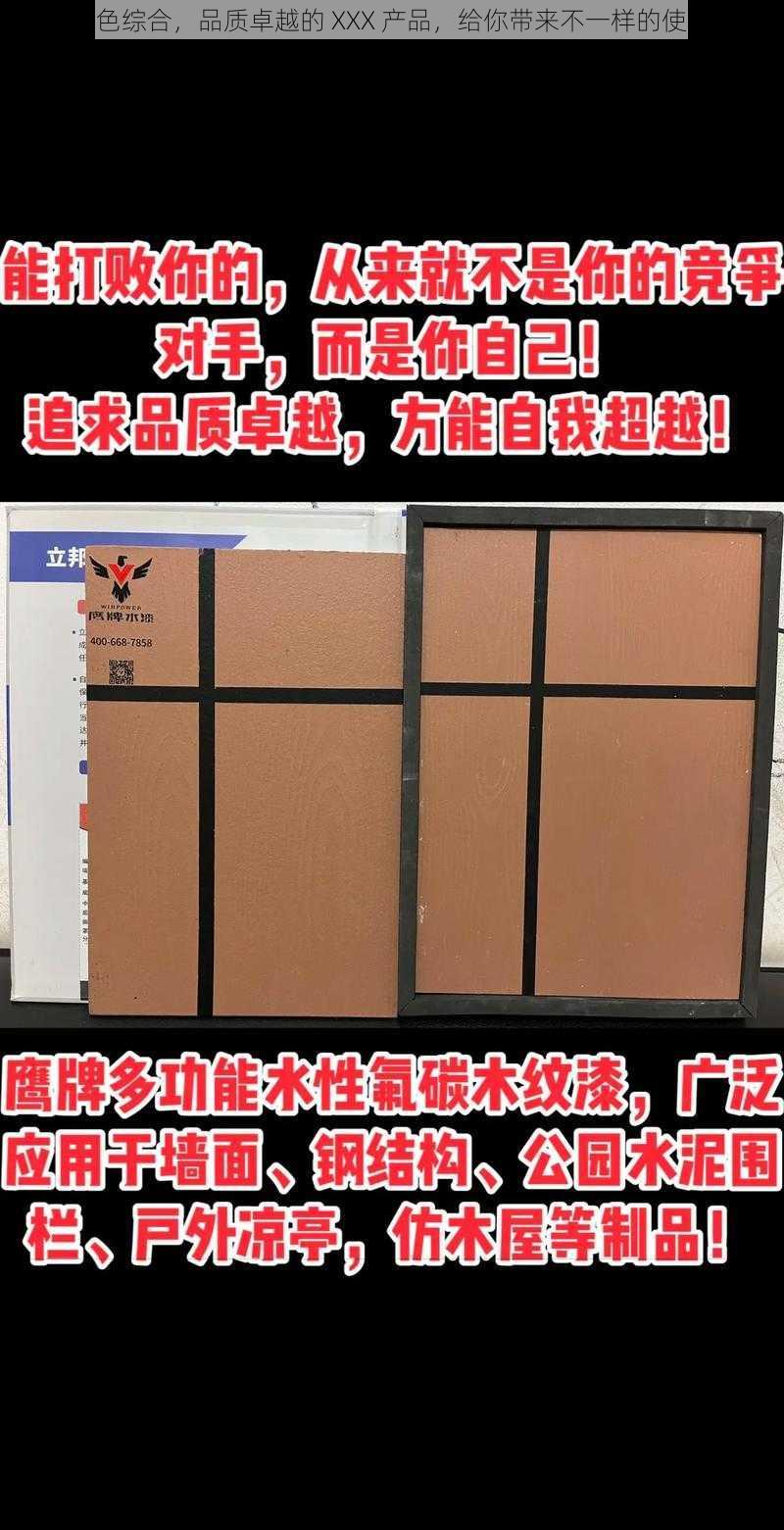 色综合色综合，品质卓越的 XXX 产品，给你带来不一样的使用体验