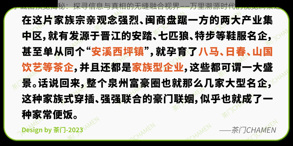 万字截图预览揭秘：探寻信息与真相的无缝融合视界——万里溯源时代的视觉洞察之旅