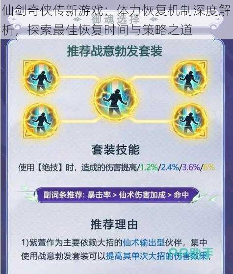 仙剑奇侠传新游戏：体力恢复机制深度解析，探索最佳恢复时间与策略之道