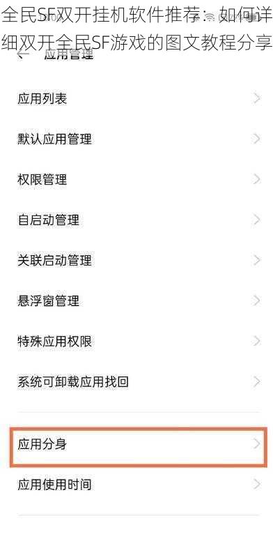 全民SF双开挂机软件推荐：如何详细双开全民SF游戏的图文教程分享