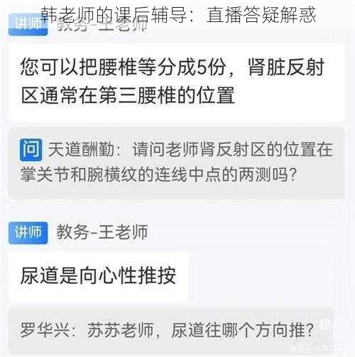 韩老师的课后辅导：直播答疑解惑