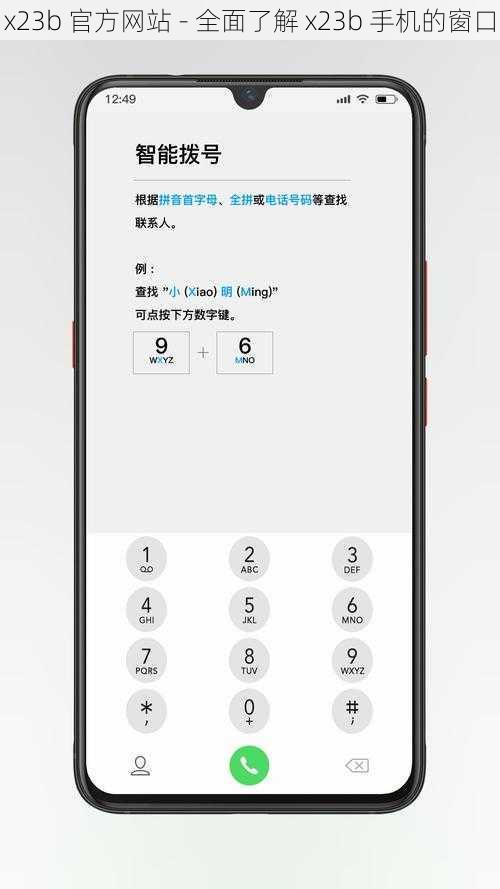 x23b 官方网站 - 全面了解 x23b 手机的窗口