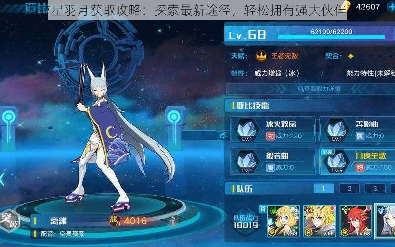 奥拉星羽月获取攻略：探索最新途径，轻松拥有强大伙伴羽月