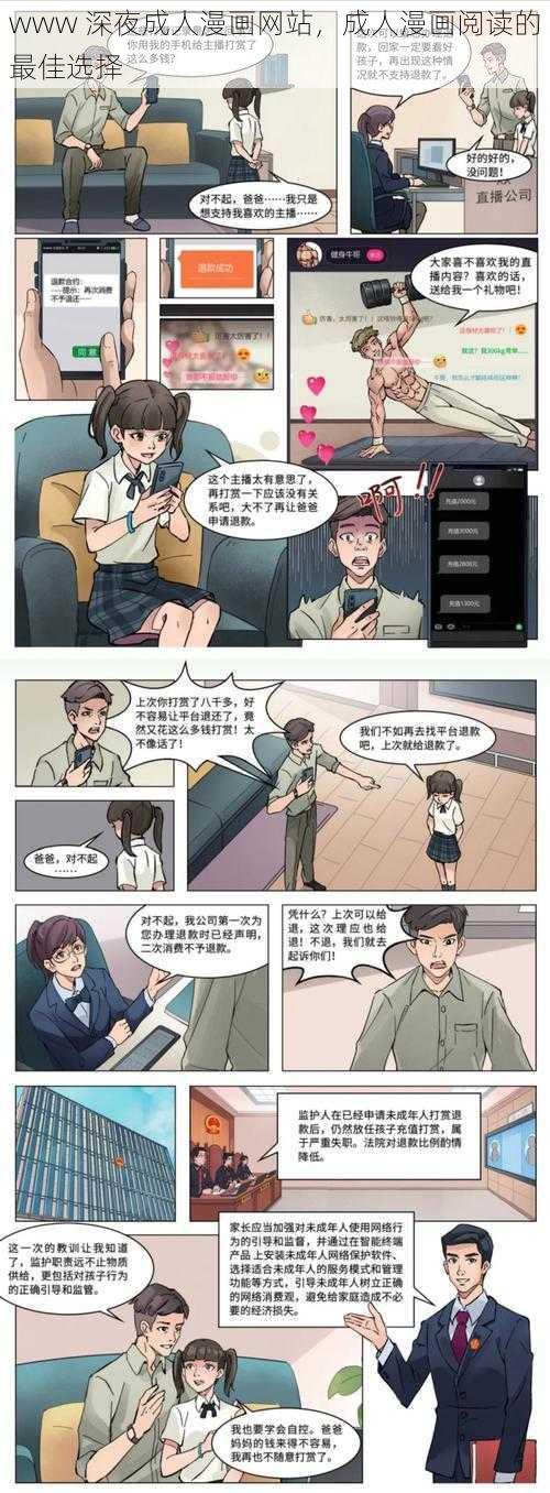 www 深夜成人漫画网站，成人漫画阅读的最佳选择