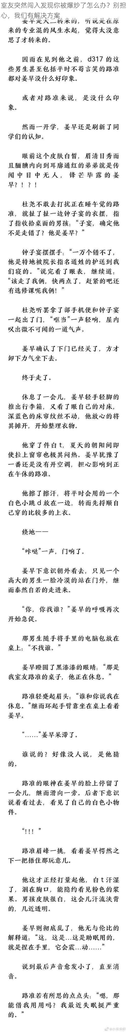 室友突然闯入发现你被爆炒了怎么办？别担心，我们有解决方案