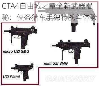 GTA4自由城之章全新武器揭秘：侠盗猎车手独特战斗体验