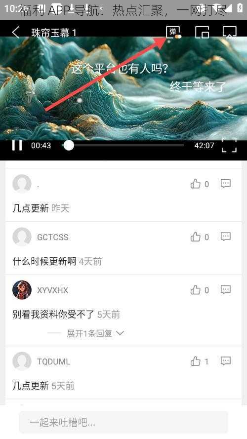 福利 APP 导航：热点汇聚，一网打尽