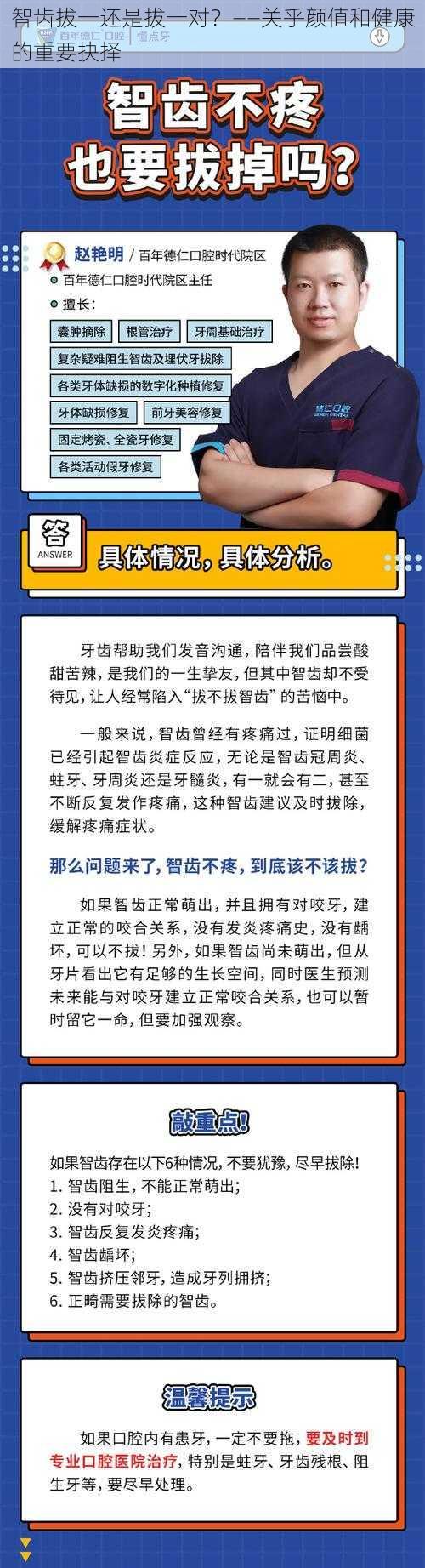 智齿拔一还是拔一对？——关乎颜值和健康的重要抉择