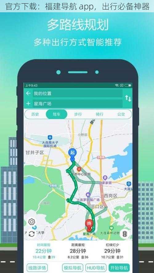 官方下载：福建导航 app，出行必备神器