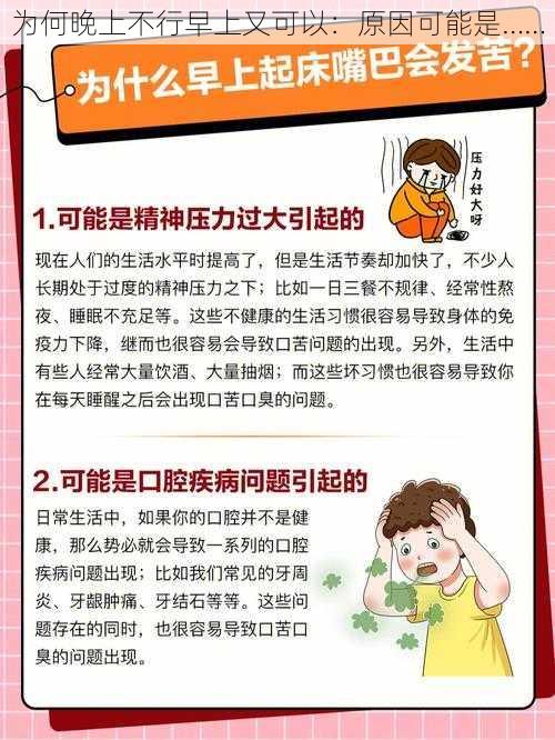 为何晚上不行早上又可以：原因可能是……