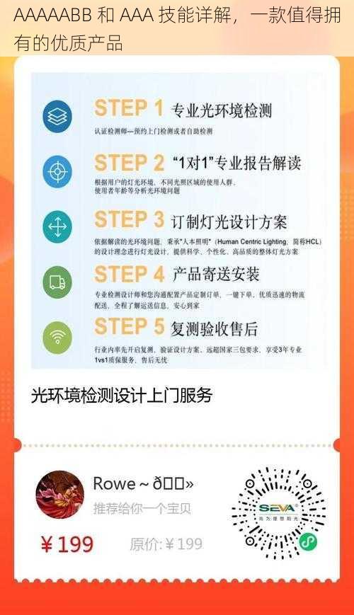 AAAAABB 和 AAA 技能详解，一款值得拥有的优质产品