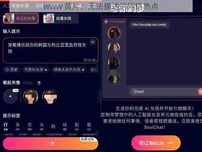 www 黄片：无法描述的网络热点