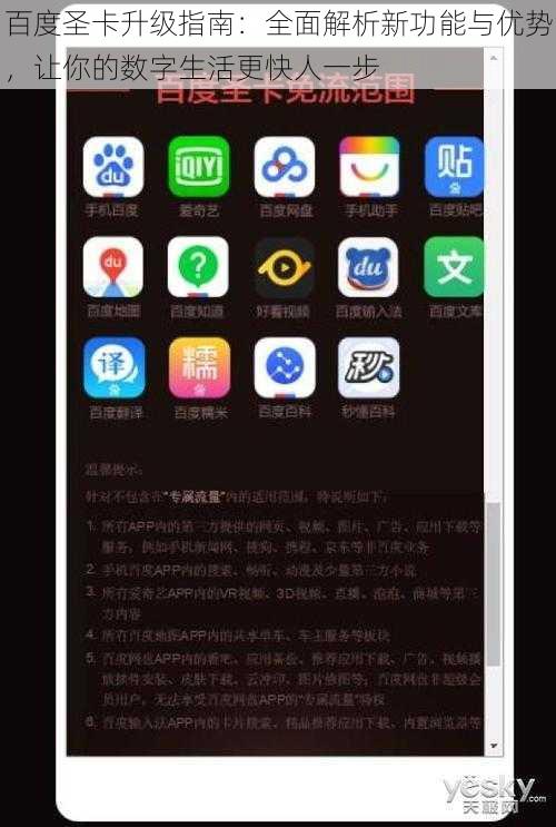 百度圣卡升级指南：全面解析新功能与优势，让你的数字生活更快人一步