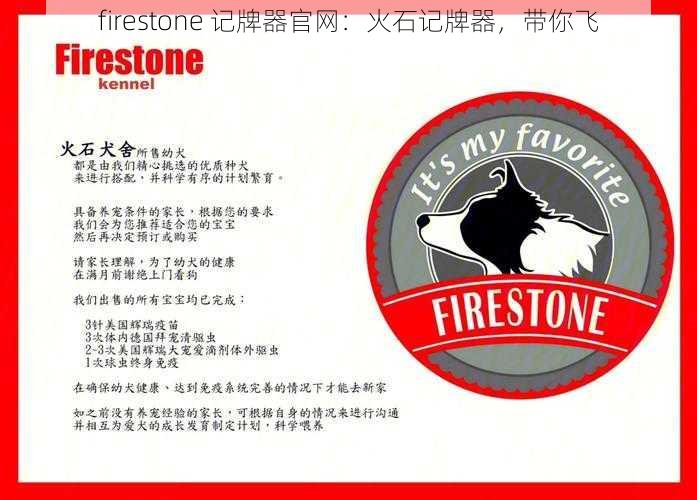 firestone 记牌器官网：火石记牌器，带你飞