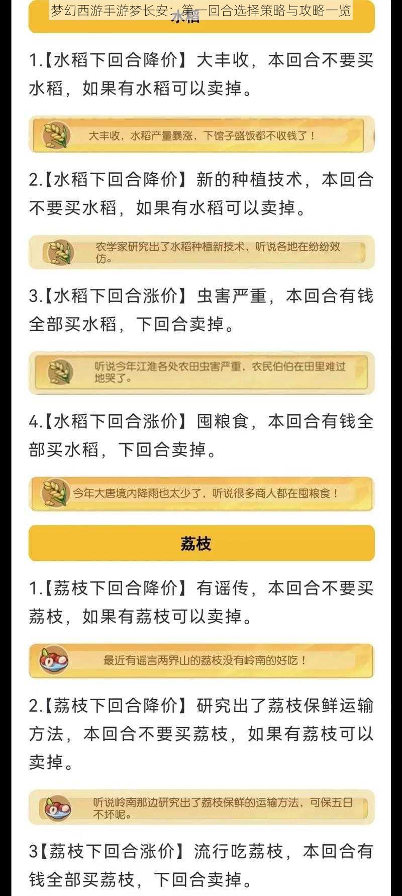 梦幻西游手游梦长安：第一回合选择策略与攻略一览