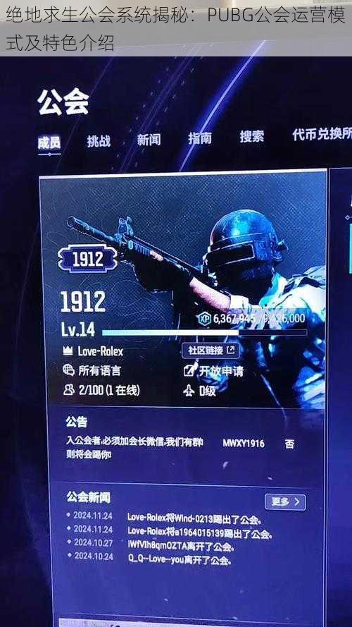 绝地求生公会系统揭秘：PUBG公会运营模式及特色介绍