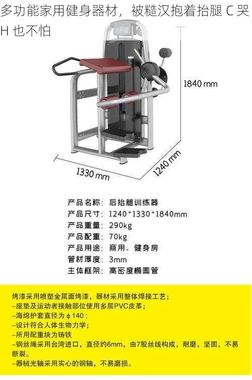 多功能家用健身器材，被糙汉抱着抬腿 C 哭 H 也不怕
