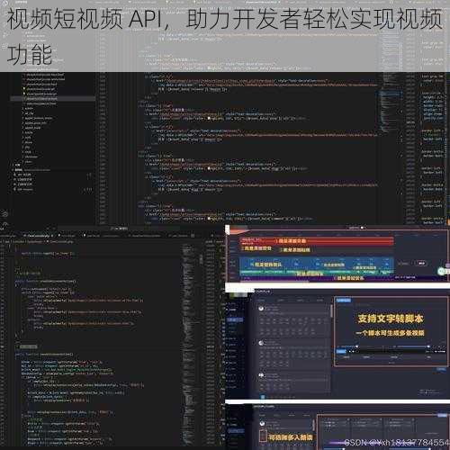 视频短视频 API，助力开发者轻松实现视频功能