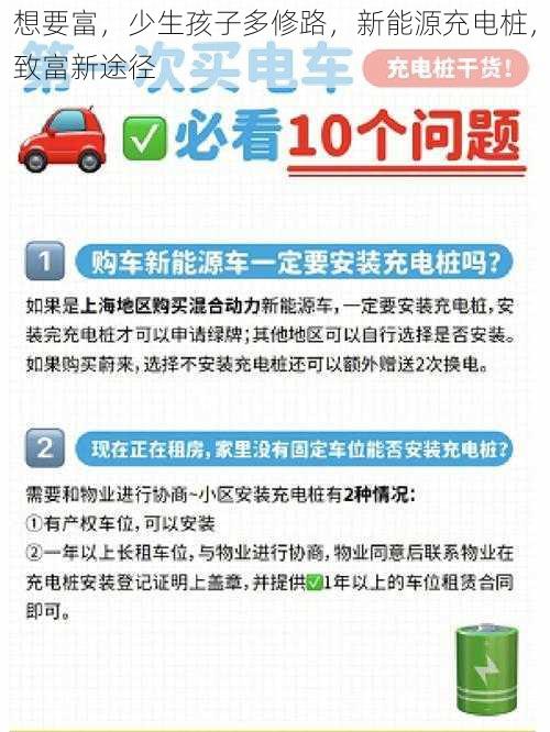 想要富，少生孩子多修路，新能源充电桩，致富新途径