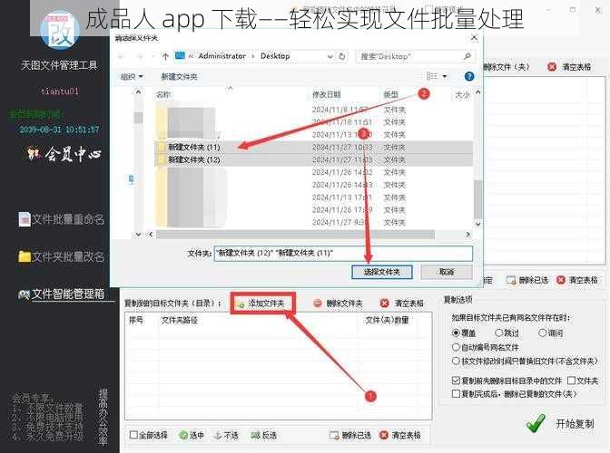 成品人 app 下载——轻松实现文件批量处理