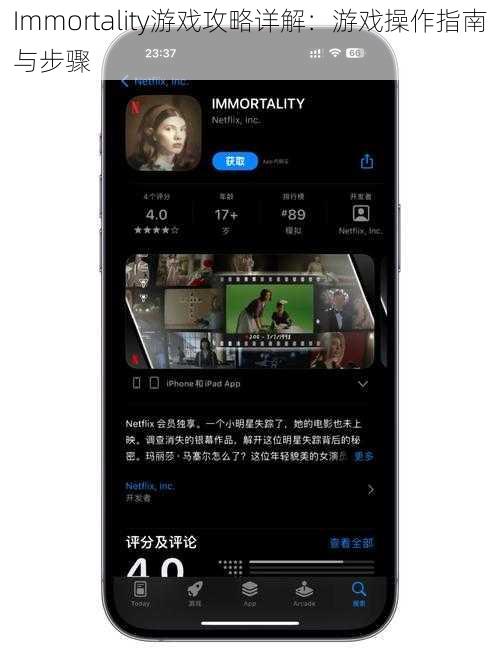 Immortality游戏攻略详解：游戏操作指南与步骤