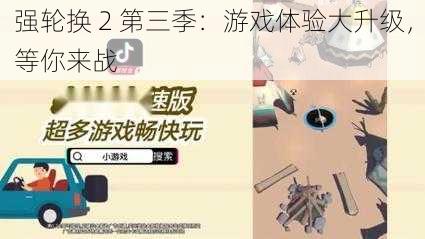 强轮换 2 第三季：游戏体验大升级，等你来战