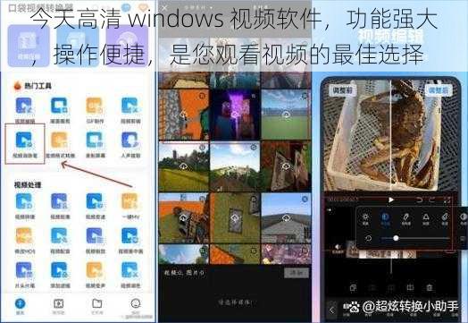 今天高清 windows 视频软件，功能强大，操作便捷，是您观看视频的最佳选择