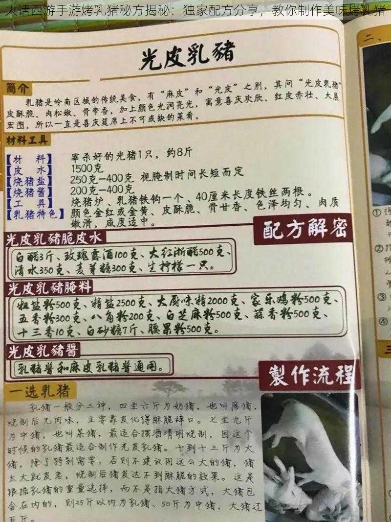 大话西游手游烤乳猪秘方揭秘：独家配方分享，教你制作美味烤乳猪