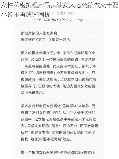 女性私密护理产品，让女人与公狼做交十配小说不再成为困扰