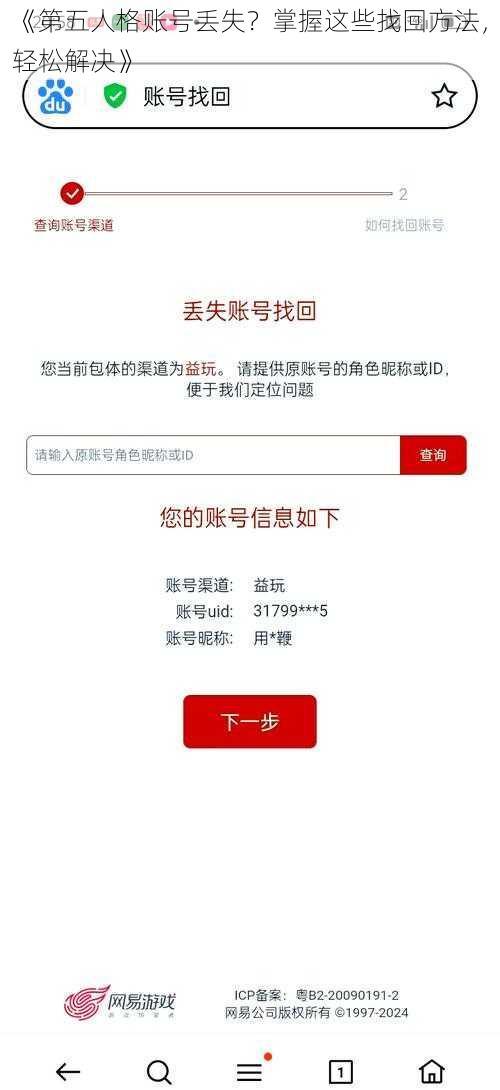 《第五人格账号丢失？掌握这些找回方法，轻松解决》