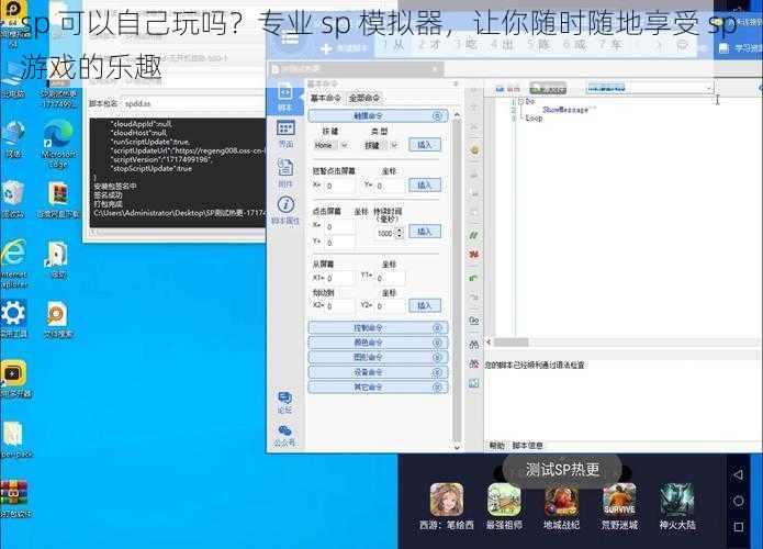 sp 可以自己玩吗？专业 sp 模拟器，让你随时随地享受 sp 游戏的乐趣