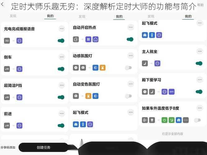 定时大师乐趣无穷：深度解析定时大师的功能与简介